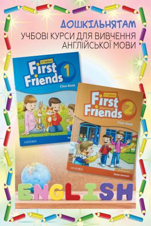 Дошкільнятам учбові курси для вивчення англійської мови