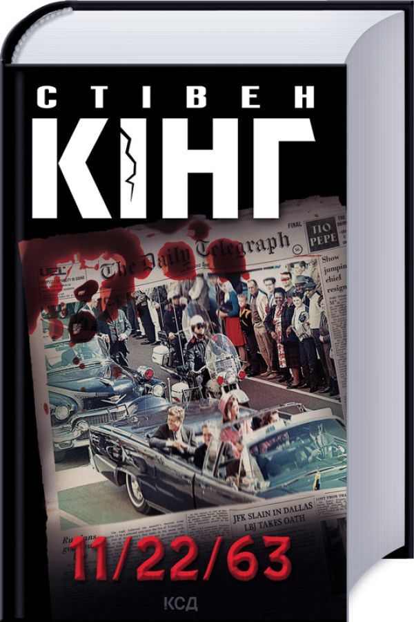 11/22/63 Стівен Кінг