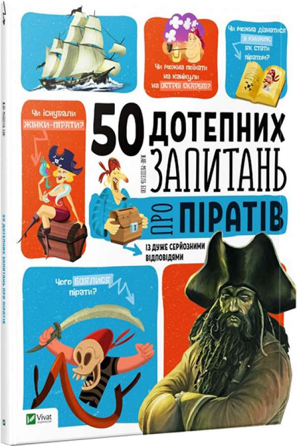 50 дотепних запитань про піратів із дуже серйозними відповідями