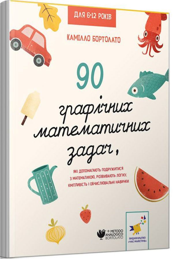90 графічних математичних задач, які допомагають подружитися з математикою
