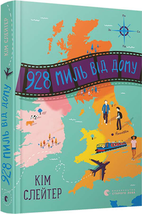 928 миль від дому