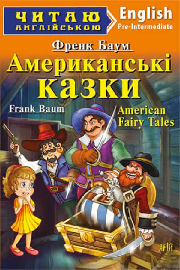 Американські казки англійською