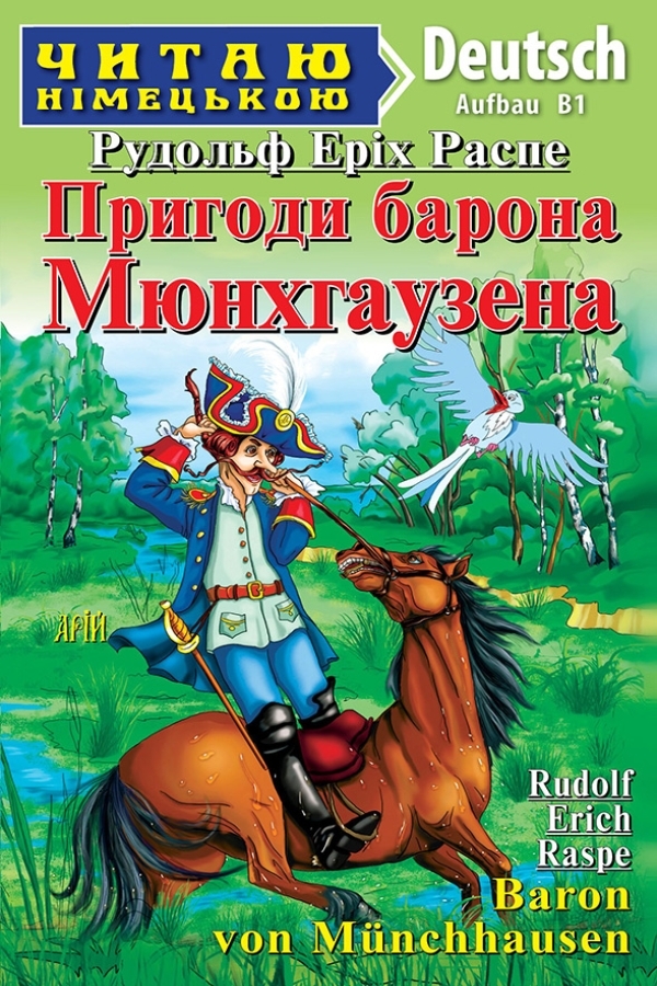 Baron von Münchhausen. Rudolf Erich Raspe (Пригоди барона Мюнхгаузена нім.)