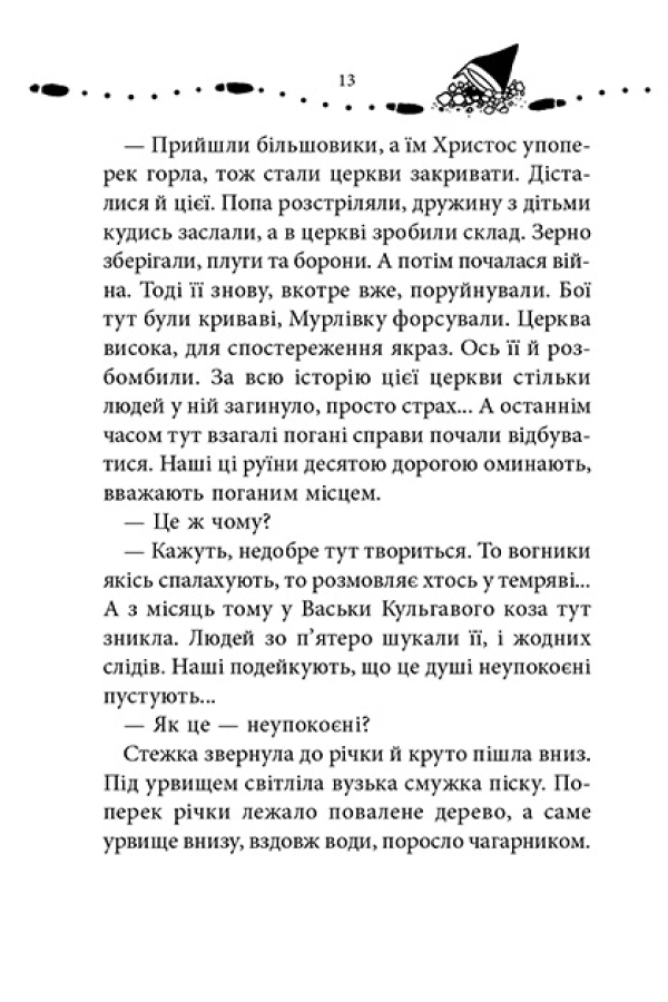 Чорні археологи. Справа №2