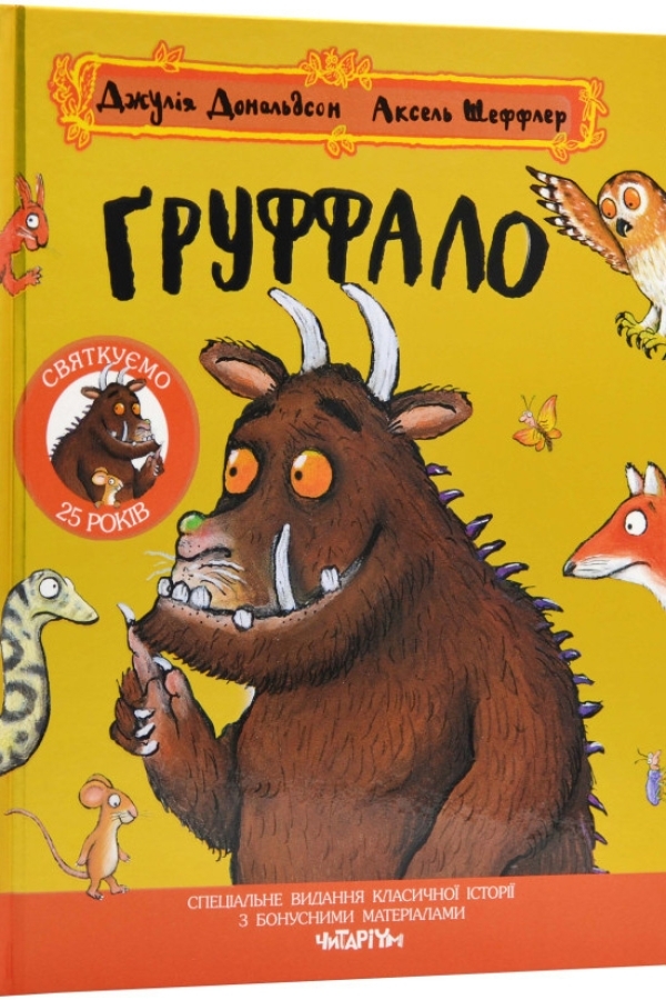 Груффало