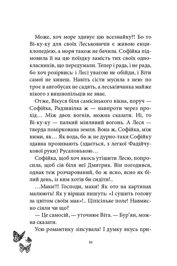 Русалонька із 7-В, + дуже морська історія