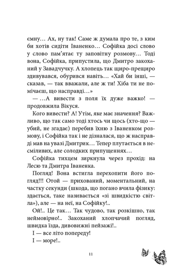 Русалонька із 7-В, + дуже морська історія