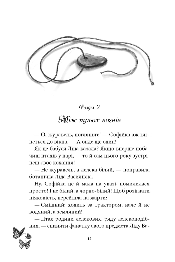 Русалонька із 7-В, + дуже морська історія