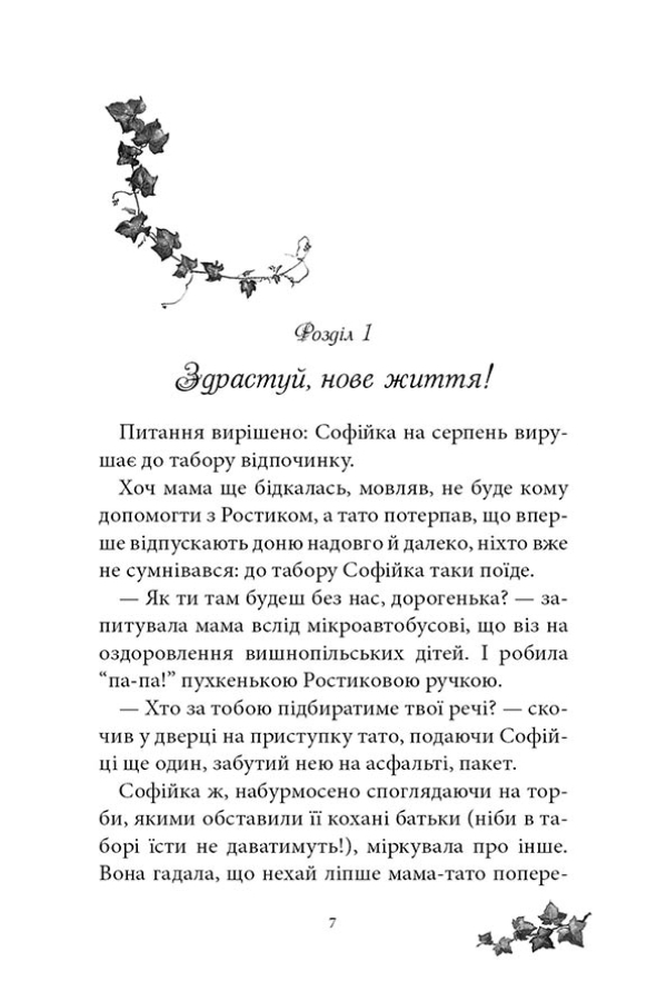 Русалонька із 7-В , та Загублений у часі