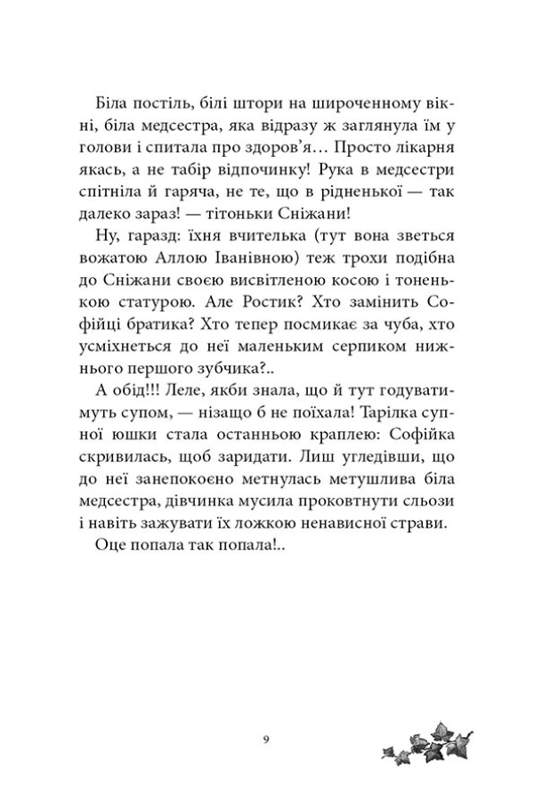 Русалонька із 7-В , та Загублений у часі