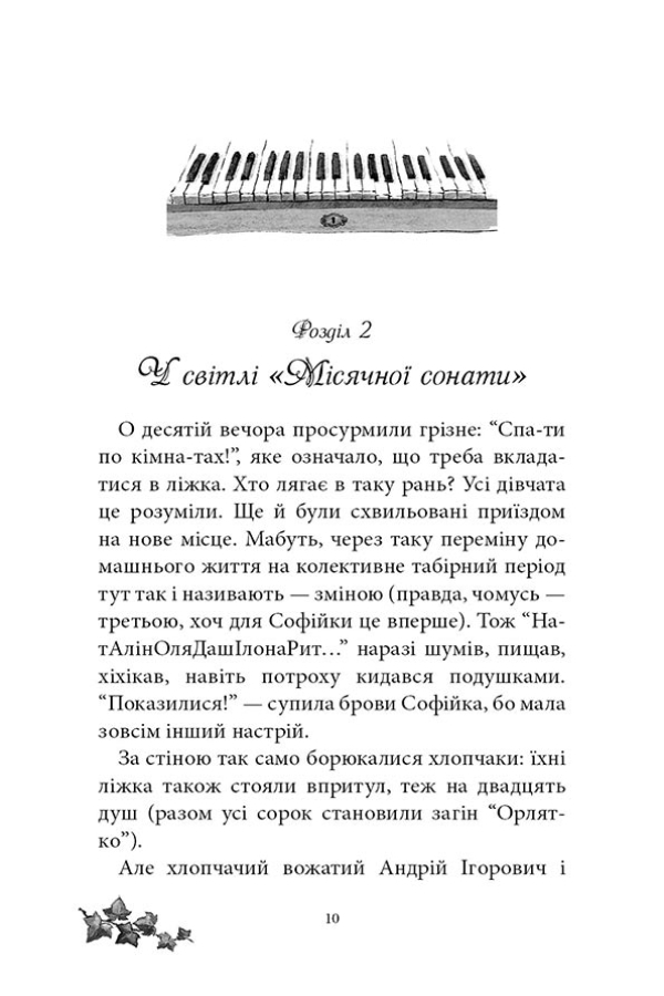 Русалонька із 7-В , та Загублений у часі