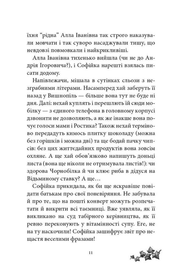 Русалонька із 7-В , та Загублений у часі