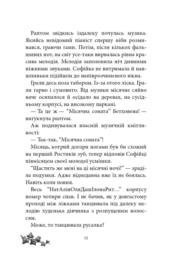 Русалонька із 7-В , та Загублений у часі