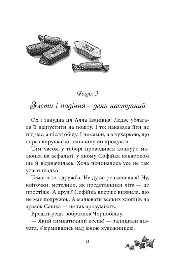 Русалонька із 7-В , та Загублений у часі