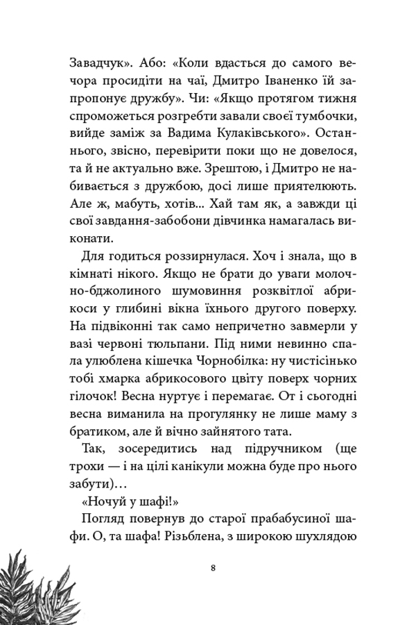 Русалонька із 7-В, в тенетах лабіринту