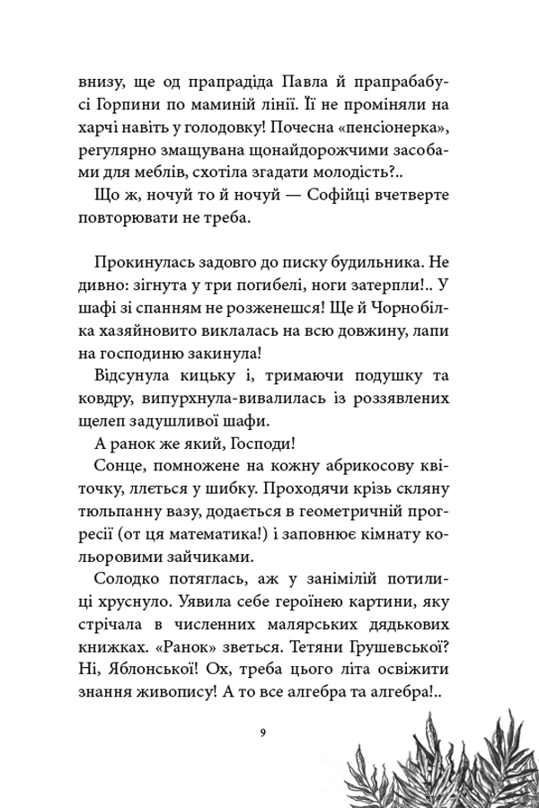 Русалонька із 7-В, в тенетах лабіринту
