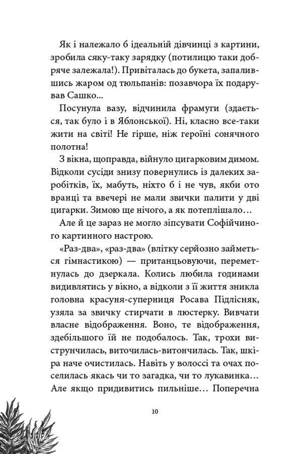 Русалонька із 7-В, в тенетах лабіринту