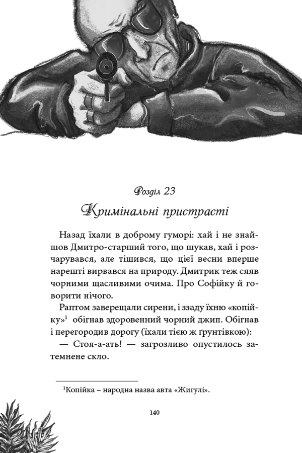 Русалонька із 7-В, в тенетах лабіринту