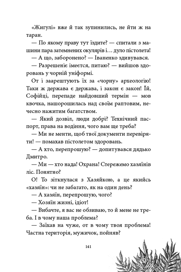 Русалонька із 7-В, в тенетах лабіринту