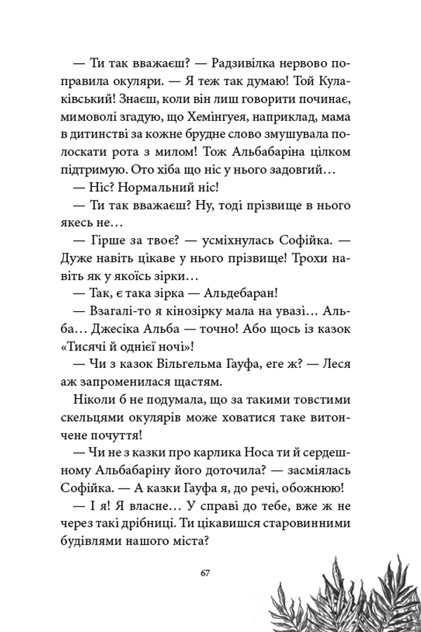 Русалонька із 7-В, в тенетах лабіринту