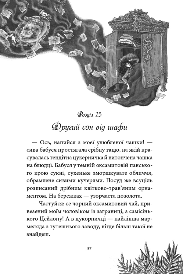 Русалонька із 7-В, в тенетах лабіринту