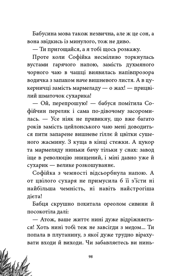 Русалонька із 7-В, в тенетах лабіринту