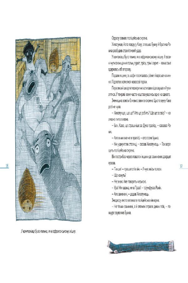 Шкарпеткожери завжди поряд.Павел Шрут