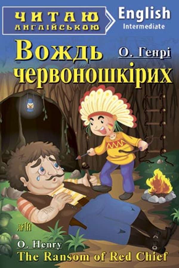 Вождь Червоношкірих англійською