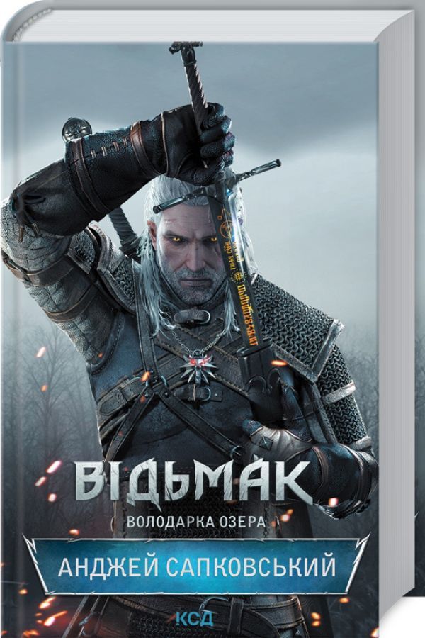 Відьмак. Книга 7. Володарка Озера. Анджей Сапковський