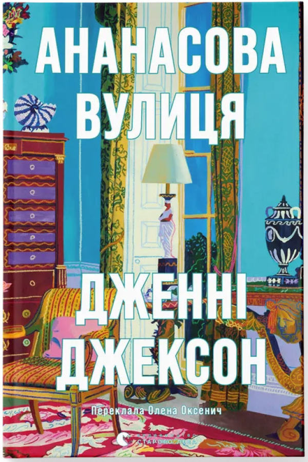 Ананасова вулиця