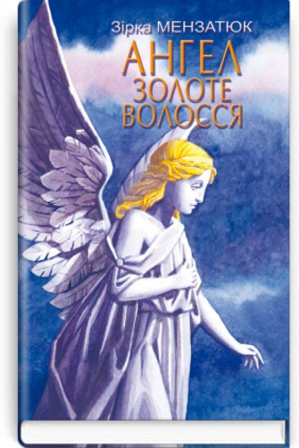 Ангел Золоте Волосся