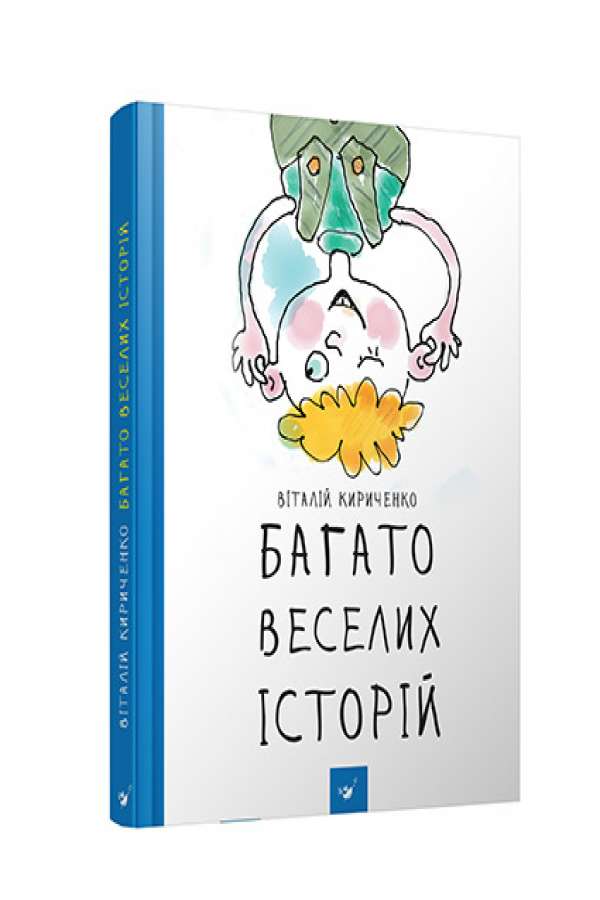 Багато веселих історій