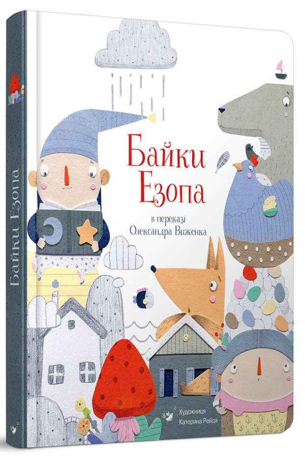 Байки Езопа
