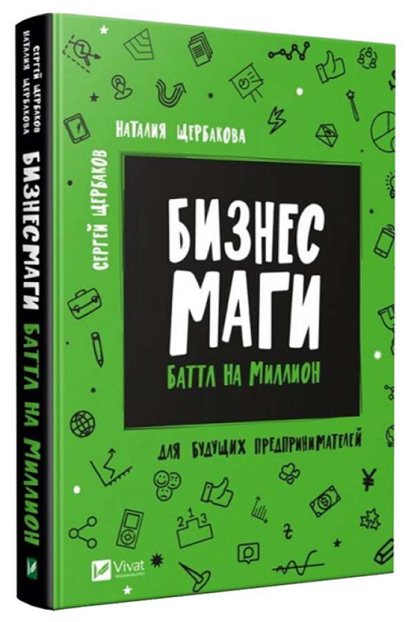Бізнесмаги: баттл на мільйон
