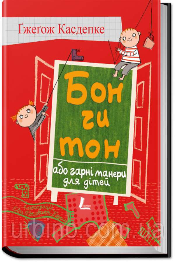 Бон чи тон, або гарні манери для дітей