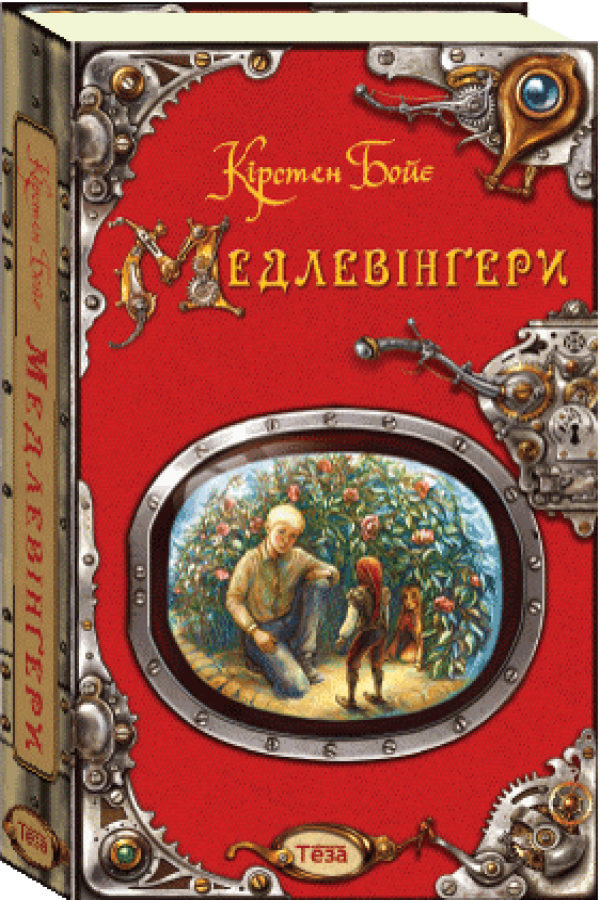 Медлевінгери