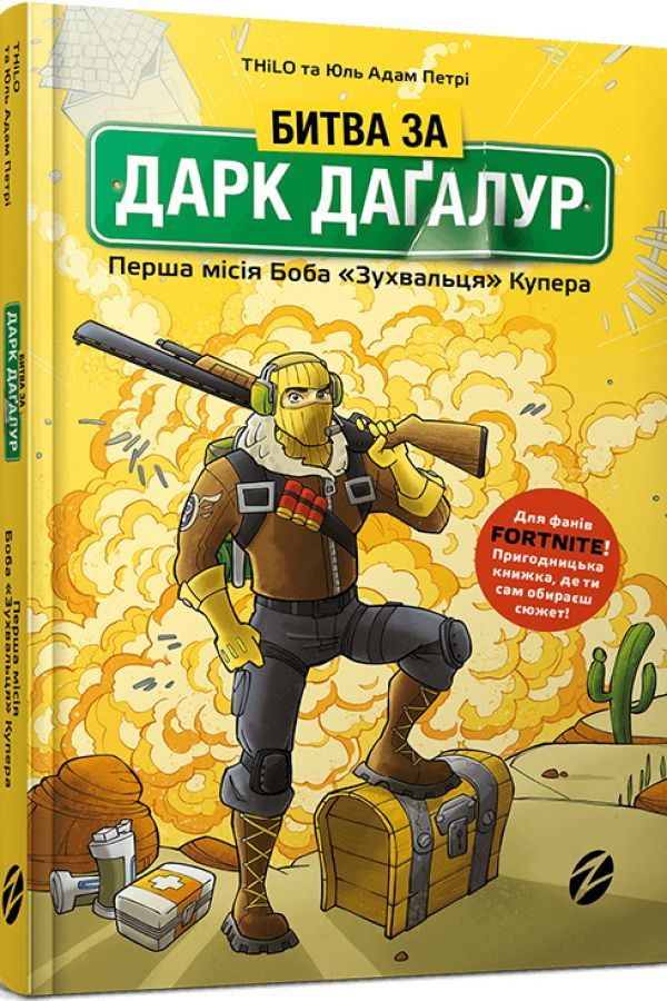 Битва за Дарк Даґалур: Перша місія Боба «Зухвальця» Купера