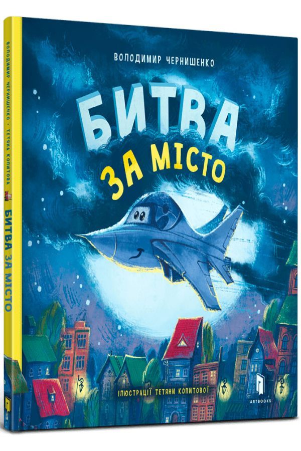 Битва за місто