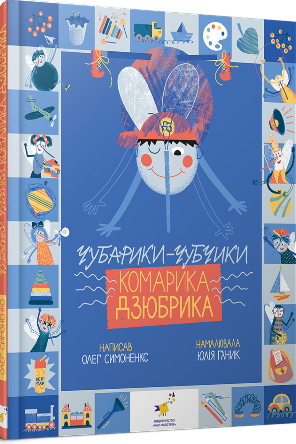 Чубарики-чубчики комарика Дзюбрика