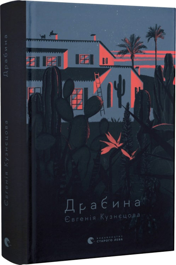 Драбина