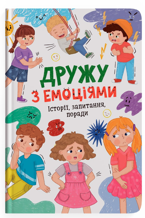 Дружу з емоціями. Історії, запитання, поради