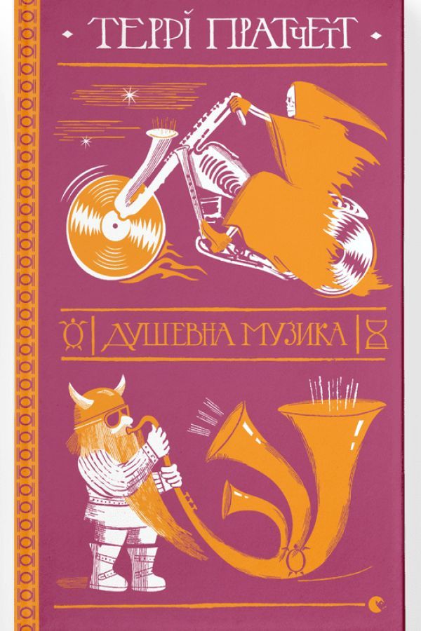 Душевна музика