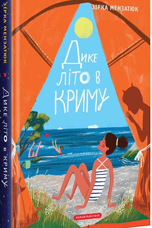Дике літо в Криму