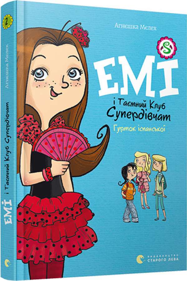 Емі і Таємний Клуб Супердівчат. Гурток іспанської