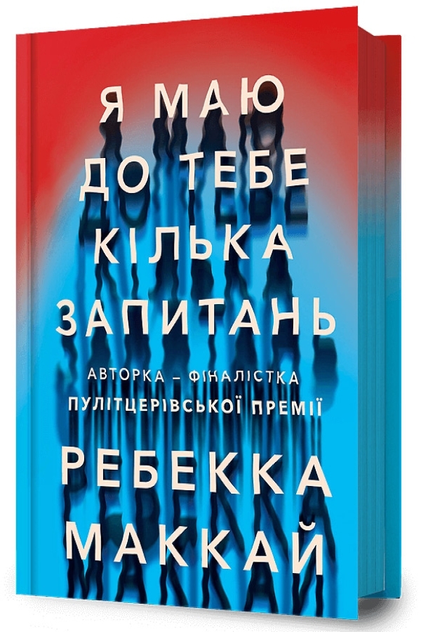 Я маю до тебе кілька запитань