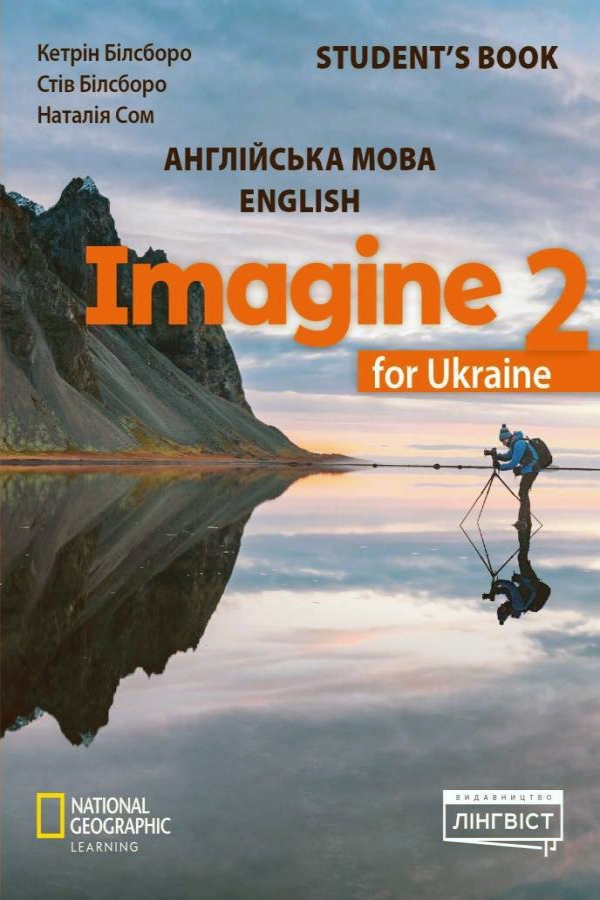 Imagine for Ukraine НУШ 2 Student’s Book