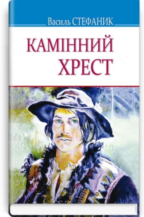 Камінний хрест