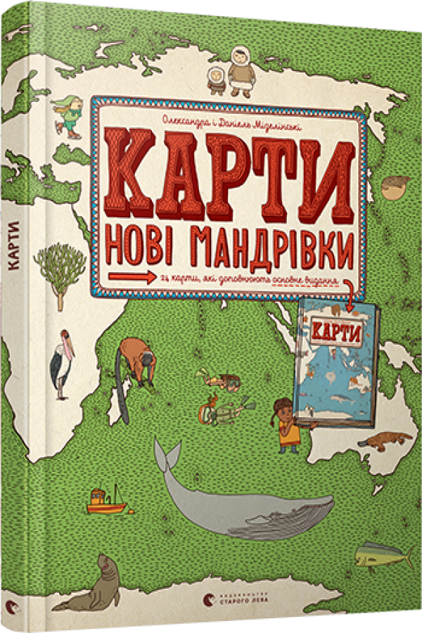 Карти. Нові мандрівки