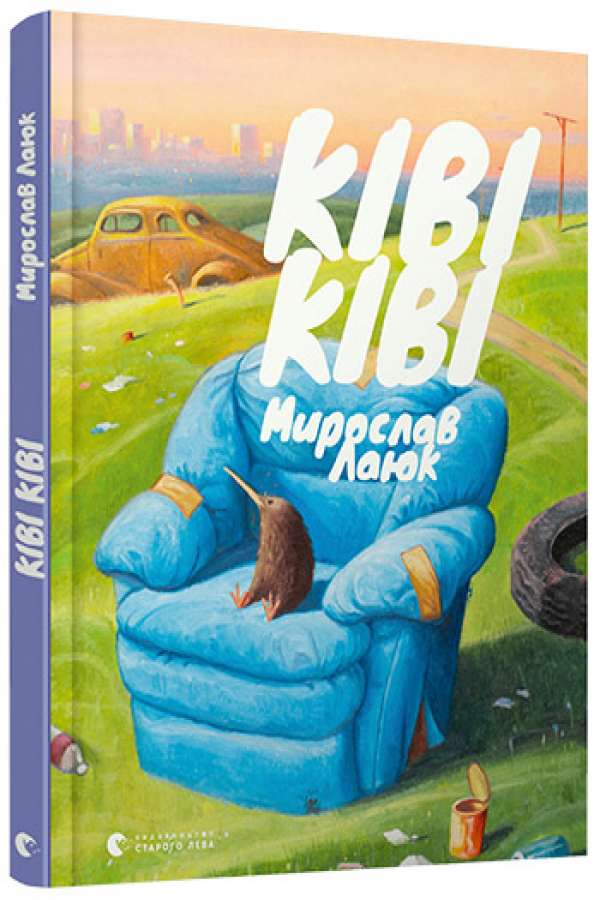 Ківі Ківі