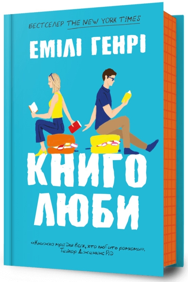 Книголюби